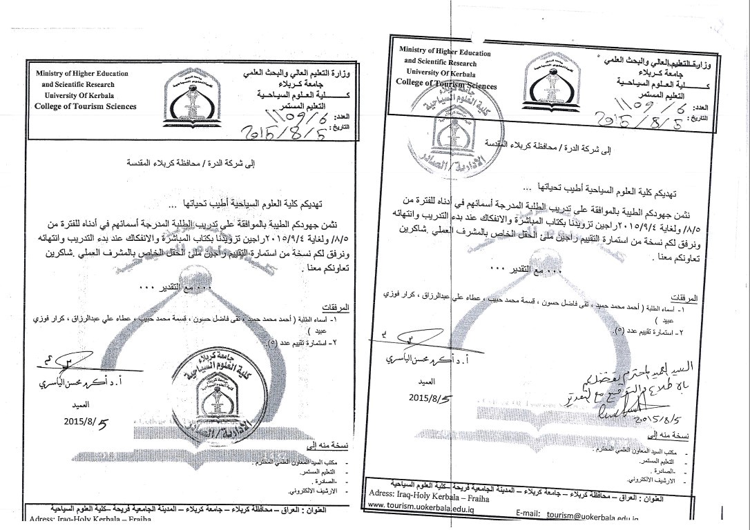 Read more about the article الى / شركة الدرة / محافظة كربلاء / احمد عبد الحميد ….
